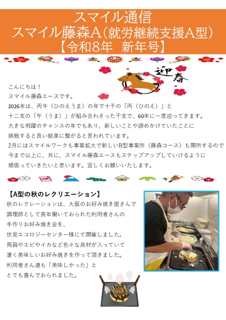 2026年スマイル藤森新年号スマイル藤森Aスマイル通信2026.1-結合済み