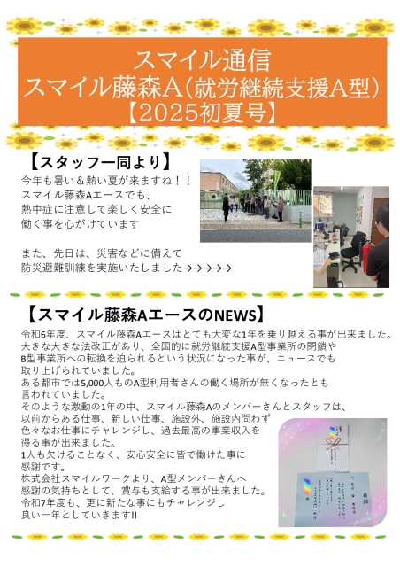 2025スマイル通信藤森AB初夏号スマイル通信2025AB.PDF
