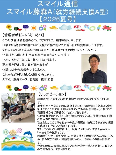 スマイル通信2026夏・藤森ABCスマイル通信R8.夏号藤森ABC